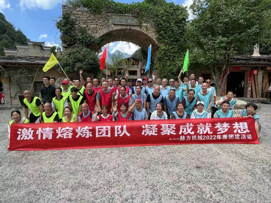 突破自我，追逐夢想，放飛精神，青春無悔———陜西赫力2022年度團建拓展活動成功舉辦！